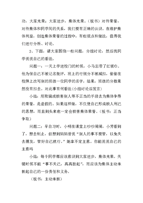 关于班级荣誉的主题班会教案