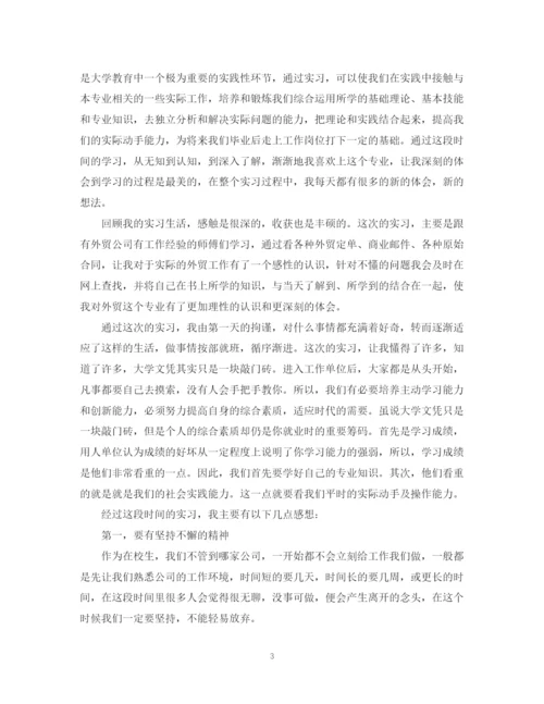 精编之外贸实习总结范文.docx
