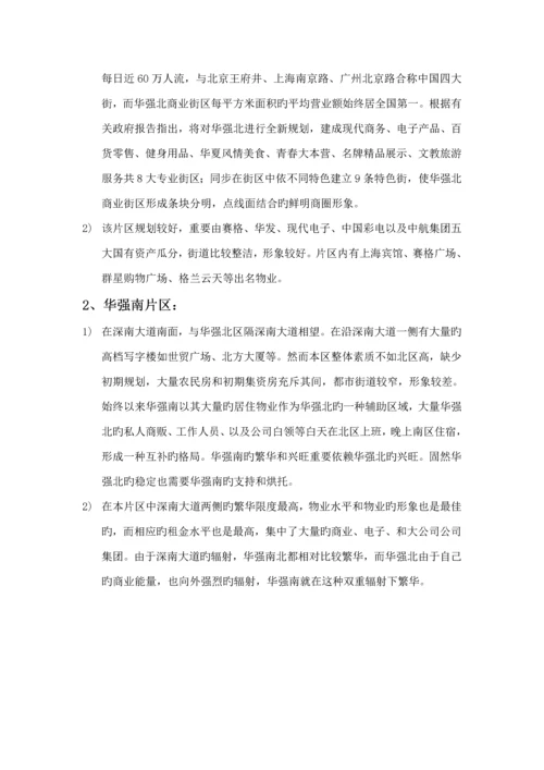 福田华强片区房地产调研综合报告.docx