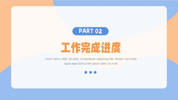 蓝橙双色简约插画工作总结汇报PPT模板