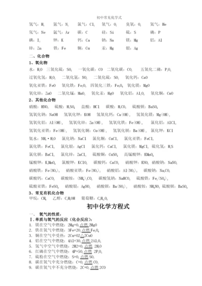 人教版初中化学方程式大全.docx