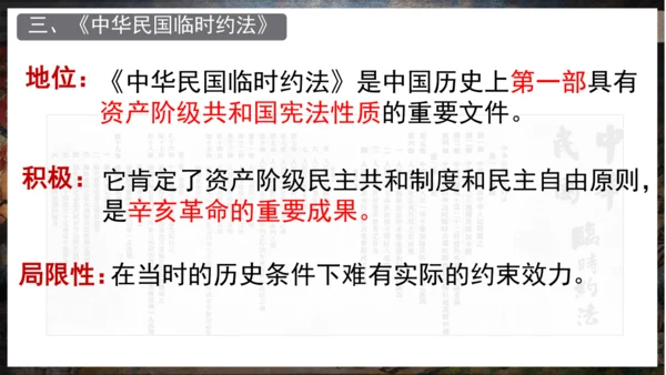 第10课  中华民国的创建—2024-2025年八上历史课件（统编人教版）