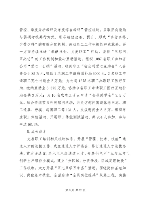 电力公司年度党建精神文明建设.docx