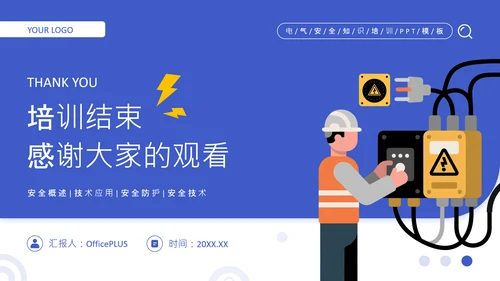 紫色扁平风电气安全知识与设备操作规范培训PPT