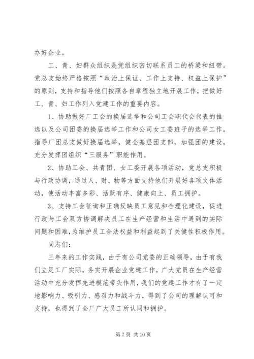 总支委员会党员大会报告.docx