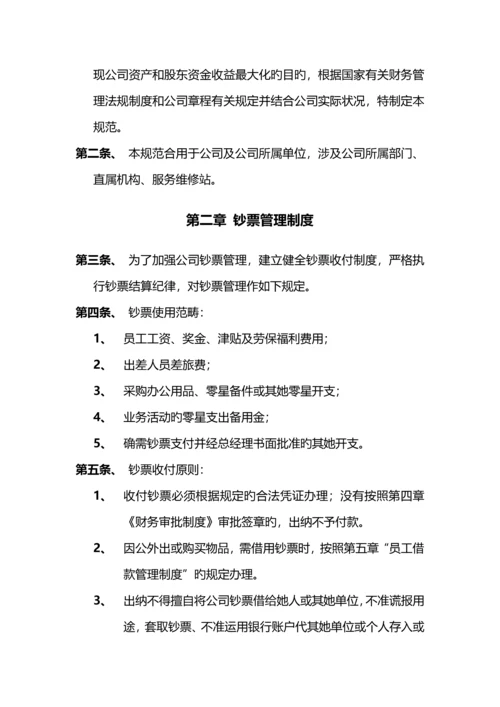 4S店财务管理新版制度资料.docx