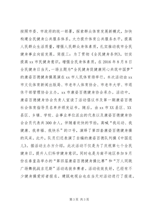 全民健身日活动简报.docx