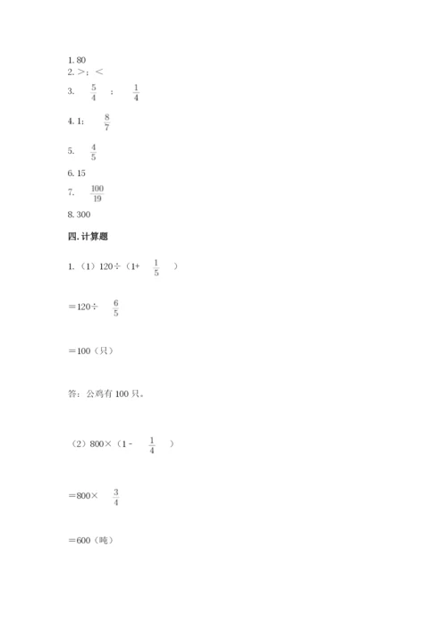 冀教版五年级下册数学第六单元 分数除法 测试卷附参考答案（名师推荐）.docx