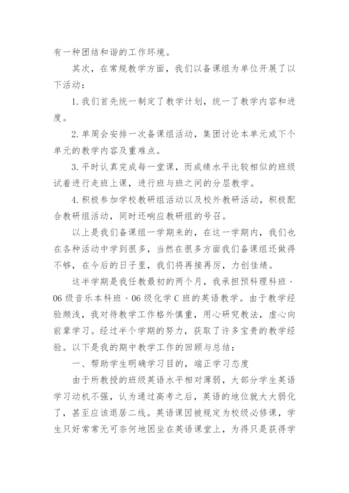 小学六年级英语备课组工作总结.docx