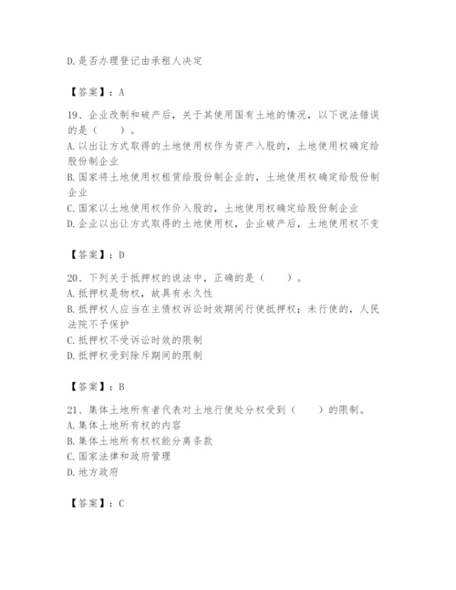 土地登记代理人之土地权利理论与方法题库【精选题】.docx