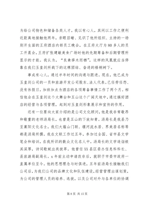 关于旅游发言稿.docx