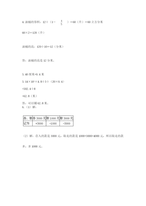 北京版数学小升初模拟试卷及完整答案（精选题）.docx