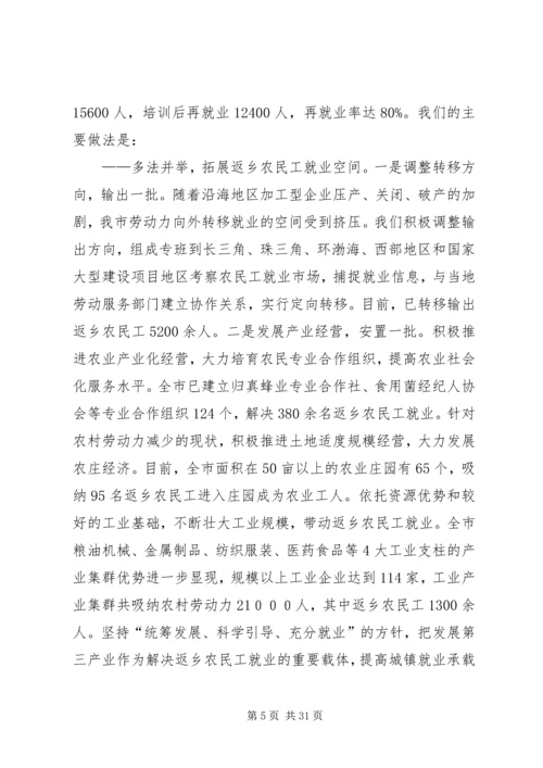 提高就业能力的计划.docx