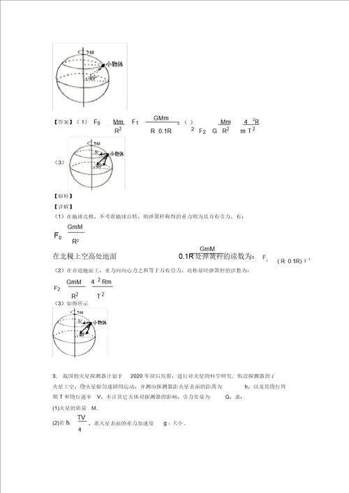 高考物理万有引力与航天抓分训练