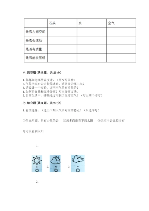 教科版小学三年级上册科学期末测试卷【名师推荐】.docx