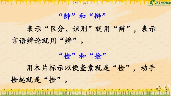 14《蜜蜂》课件
