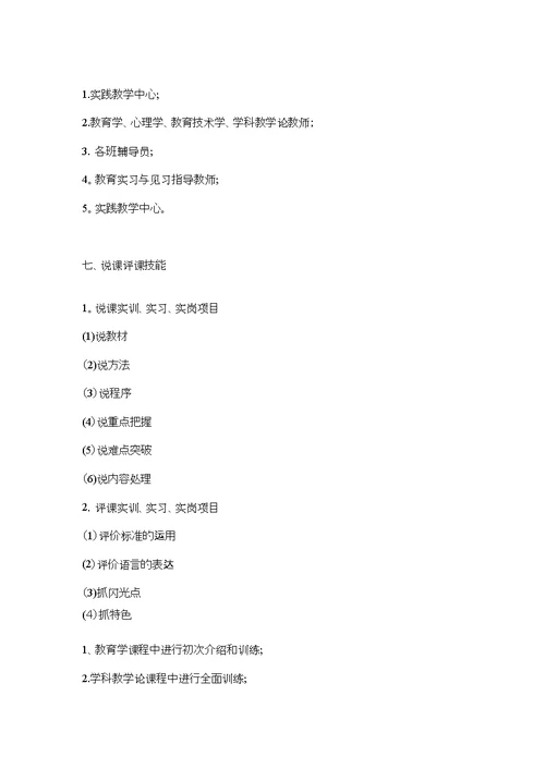 教师职业技能训练方案