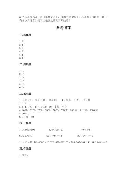 小学三年级上册数学期中测试卷附答案（b卷）.docx