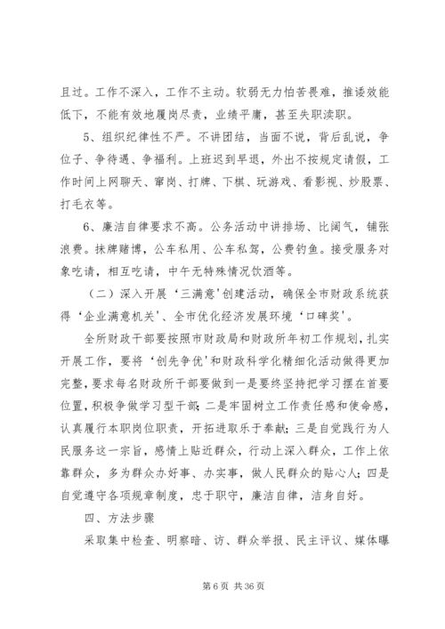 陈店镇财政所双评实施方案.docx