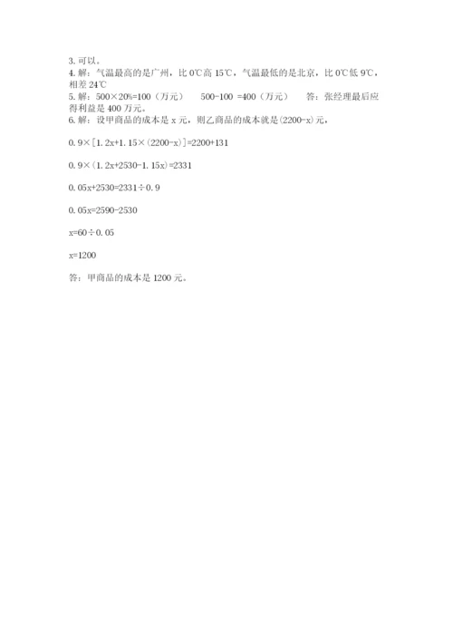 沪教版六年级数学下学期期末测试题附参考答案【达标题】.docx