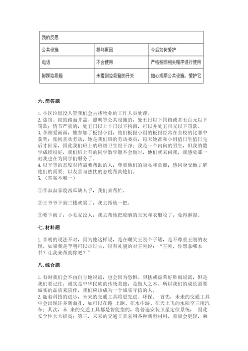 部编版道德与法治三年级下册期末测试卷附完整答案（易错题）.docx