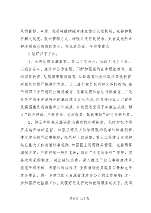 国有企业治理商业贿赂专项工作情况汇报 (4).docx