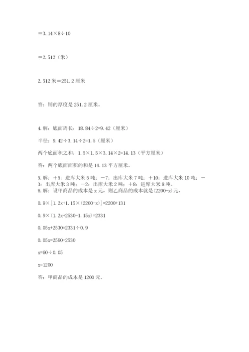 北师大版六年级下册数学 期末检测卷（精选题）.docx