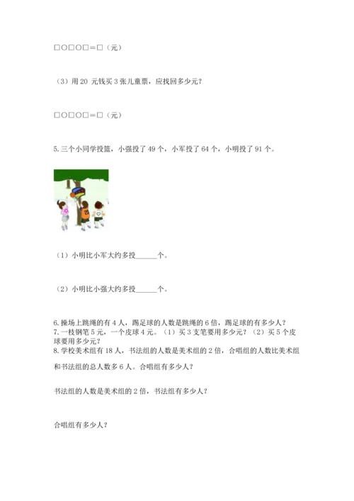 小学二年级上册数学应用题100道【培优b卷】.docx