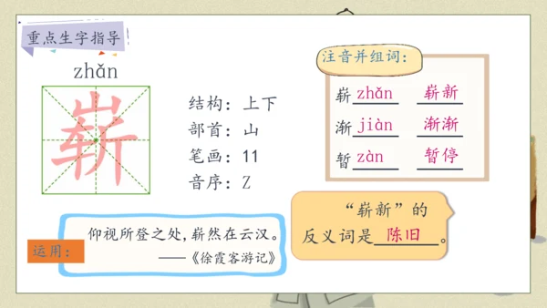 【核心素养】部编版语文五年级下册-11.军神 第1课时（课件）