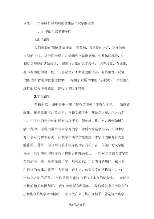 二年级上册语文素材教材分析人教部编版