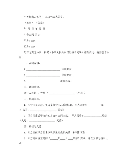 合同范本广告合同31