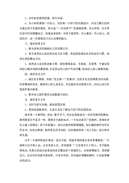 小班教师个人计划集合五篇