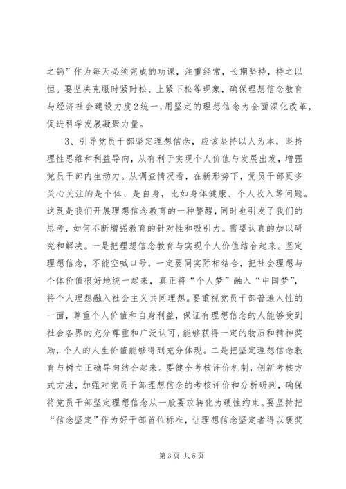 党员干部理想信念存在的问题、原因与对策建议.docx