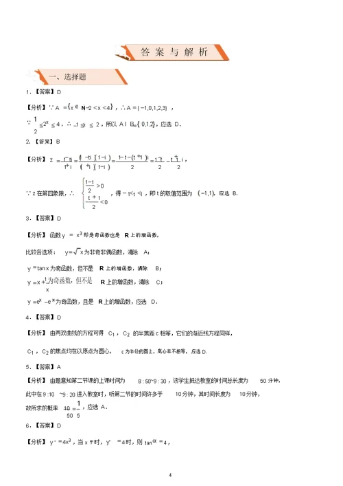 高考备考2019高考数学文科二轮复习选择填空狂练二十八模拟训练八含答案