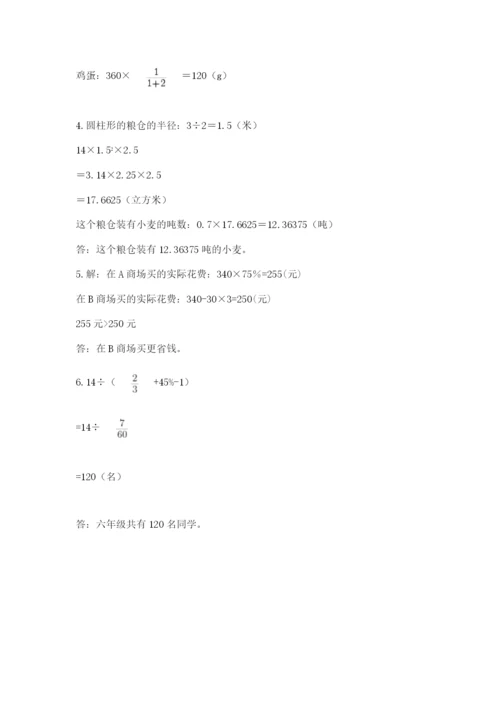 莱芜市小升初数学测试卷完整版.docx