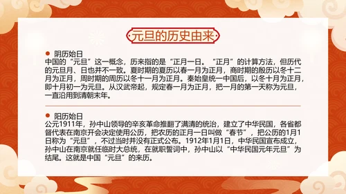 兔年春节新年元旦文化主题班会通用PPT模板