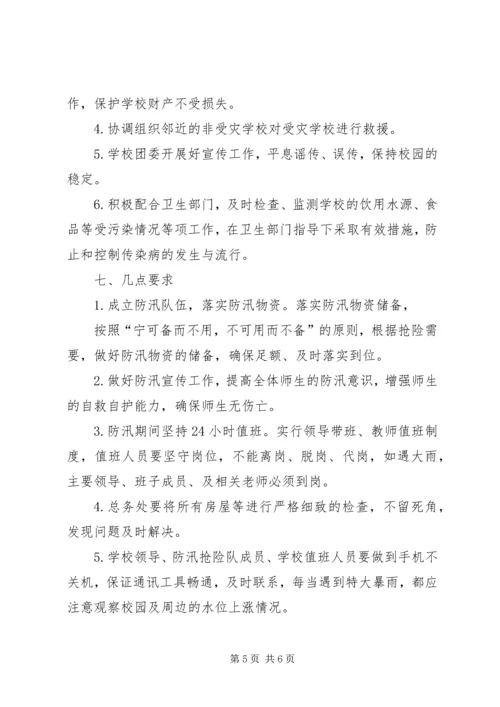 防汛抗洪工作预案.docx