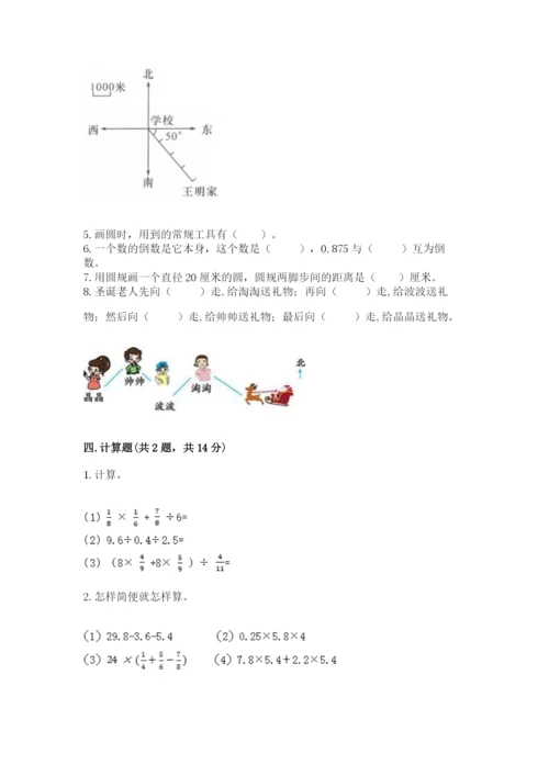 小学数学六年级上册期末卷及参考答案（综合题）.docx