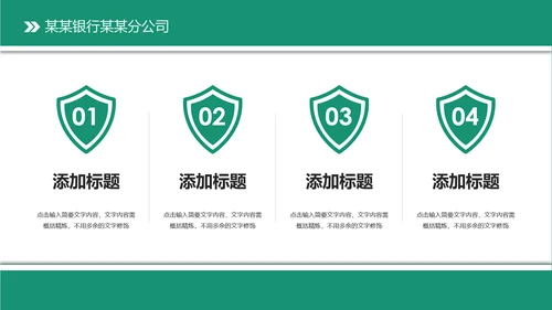 简约风银行工作总结计划汇报PPT模板