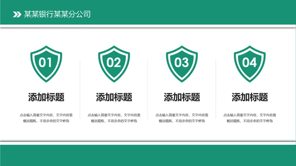 简约风银行工作总结计划汇报PPT模板