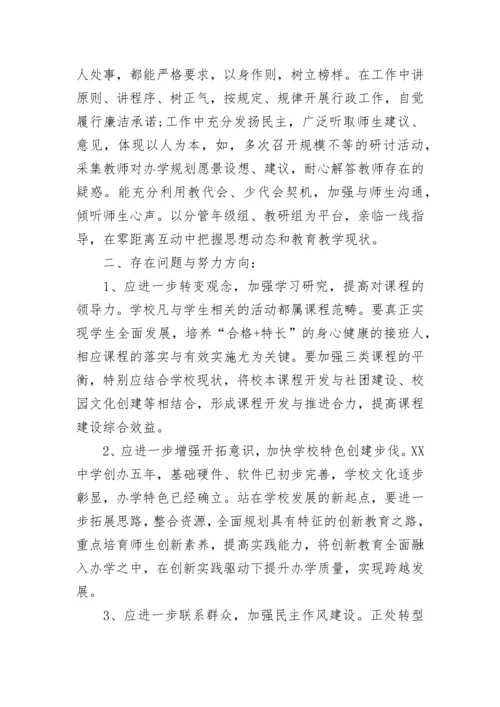 中学校长个人述职述廉报告.docx