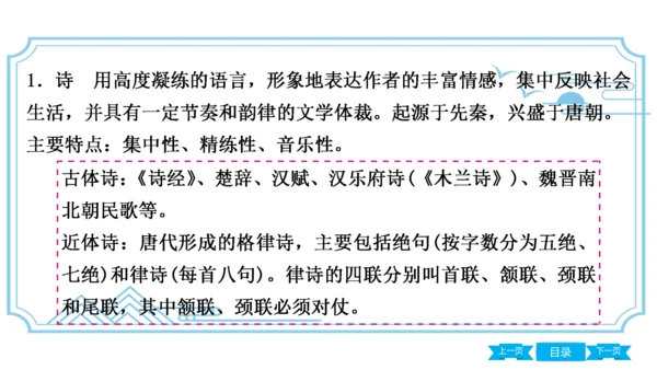 八上语文期中期末复习专题8.3 统编教材重点文学常识梳理 课件(共61张PPT)