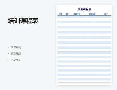 培训课程表