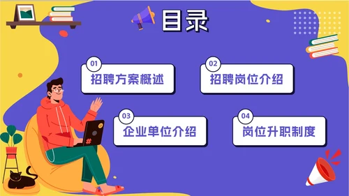 撞色扁平风精英召集令企业内推PPT模板