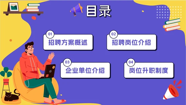 撞色扁平风精英召集令企业内推PPT模板