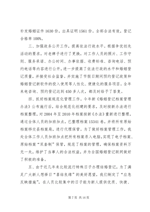 篇一：民政局XX年工作总结和XX年工作计划 (4).docx