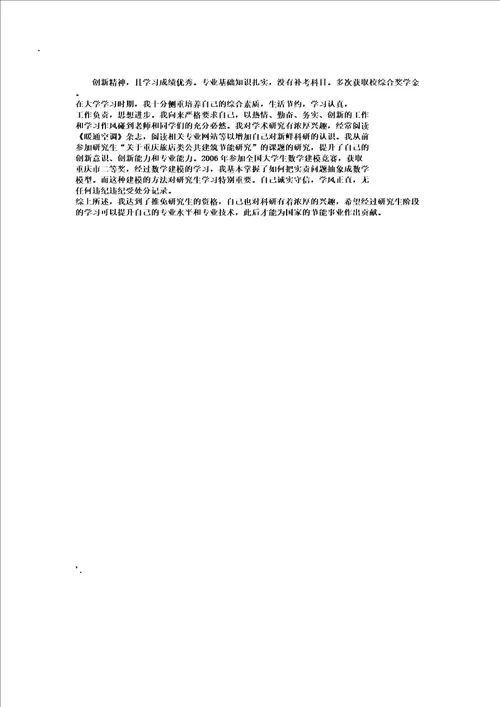 研究生面试个人陈述参考资料