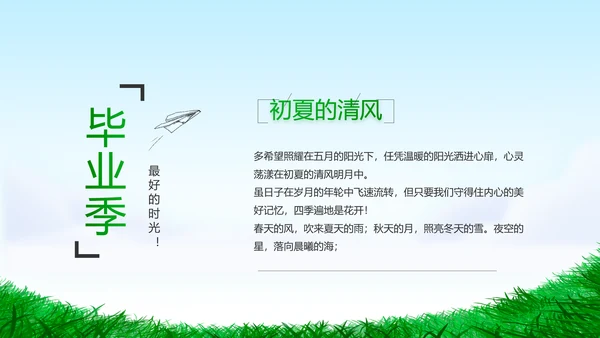 致青春毕业季青春毕业纪念册PPT
