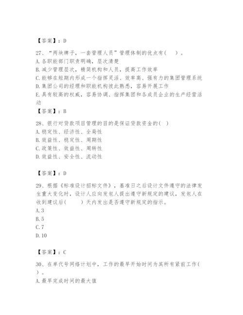 2024年咨询工程师之工程项目组织与管理题库（精华版）.docx