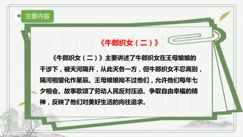 【核心考点】语文部编版五年级上册第三单元复习 课件
